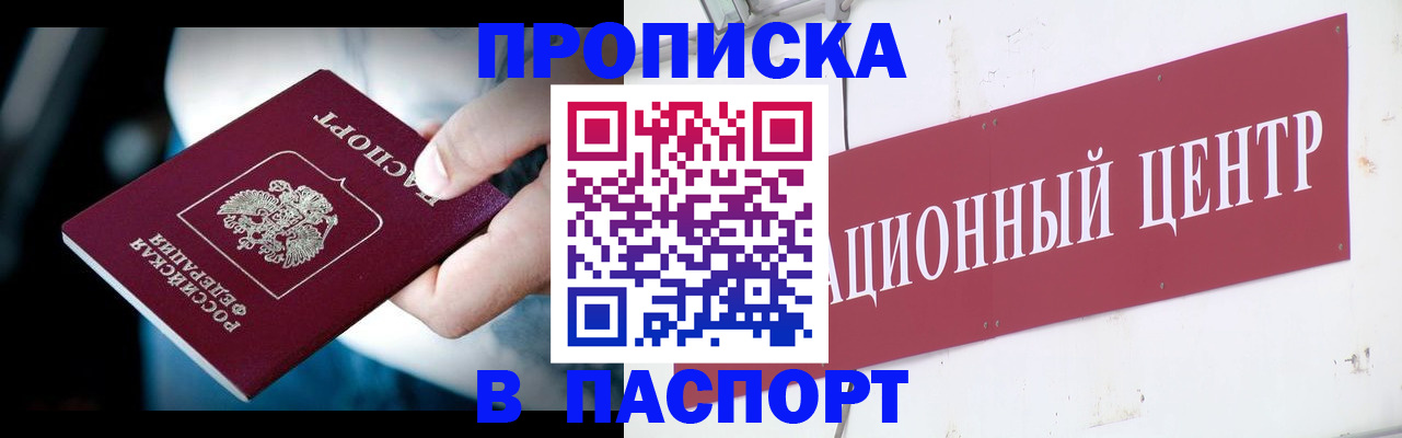 временная регистрация купить в Нарткале
